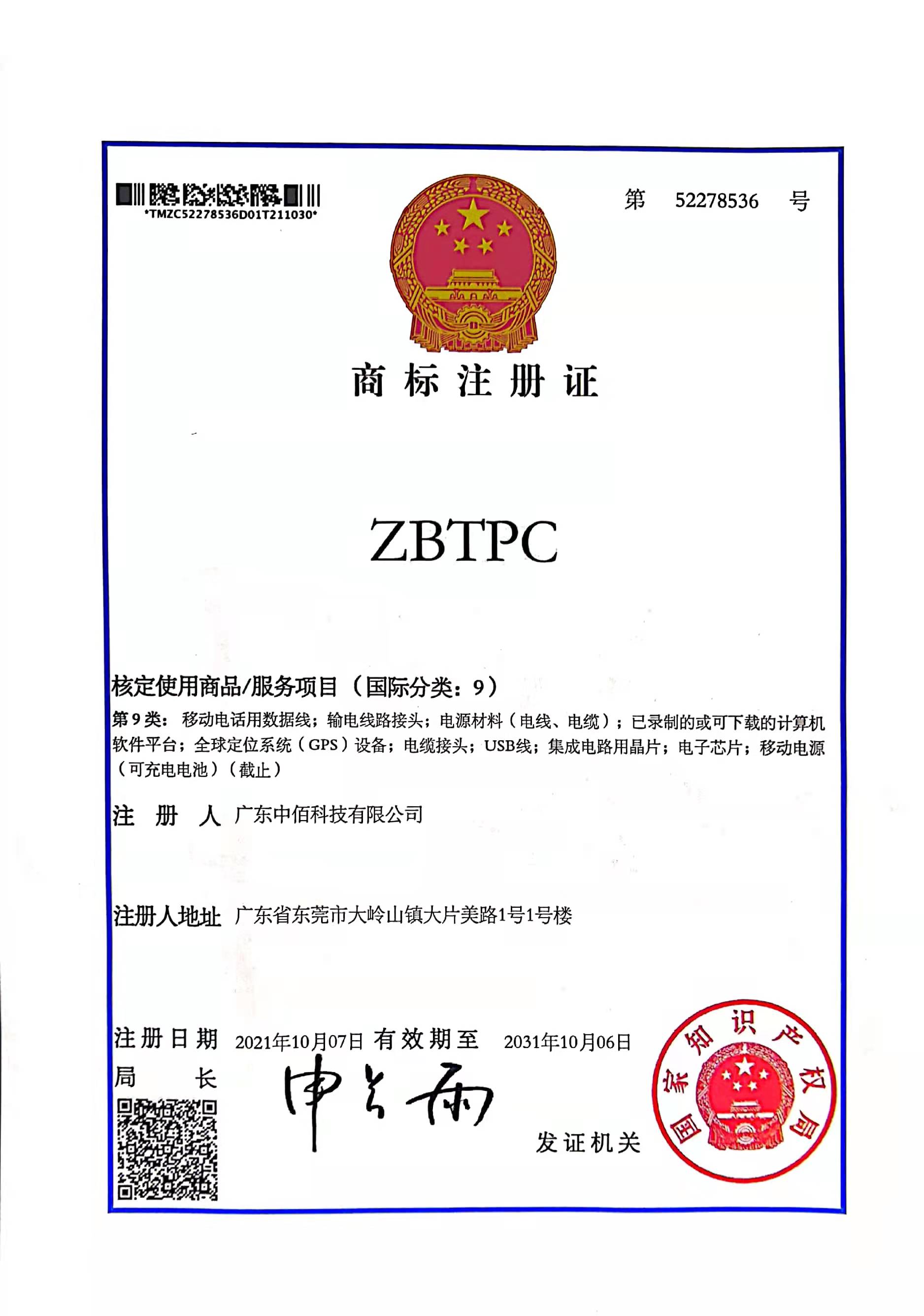 商標(biāo)注冊證